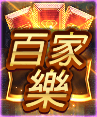 DiamondOnline_casinogame_cover_baccarat