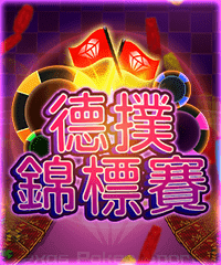 DiamondOnline_casinogame_cover_texas_poker_sports