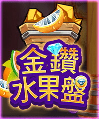 DiamondOnline_casinogame_cover_fruit