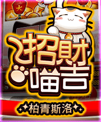 DiamondOnline_casinogame_cover_luckycat